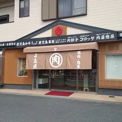 有限会社肉の上高原