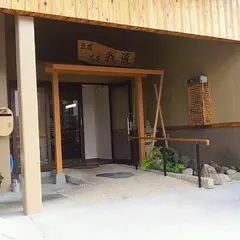 豆腐工房我流