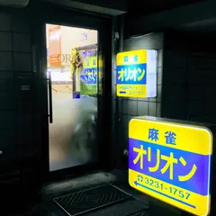 麻雀オリオン