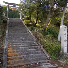 若宮神社