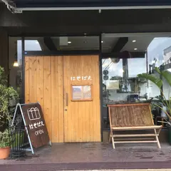 はせぱん