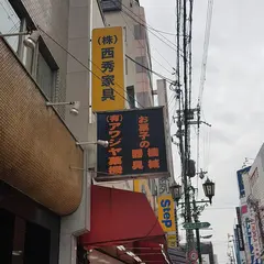 アワジヤ菓機