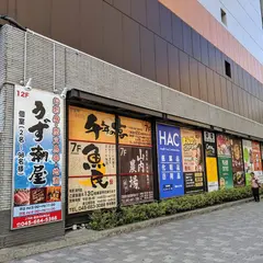 個室海鮮居酒屋 和食 うず潮屋 関内店