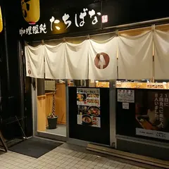 咖喱饂飩たちばな