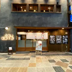 口福ノ美味イ鶏