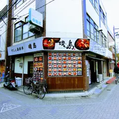 すしと海鮮丼 磯島