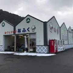 ＪＡ山口美祢 於福支所あぐりプラザおふく