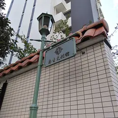 南蛮文化館