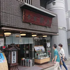 本家柴藤