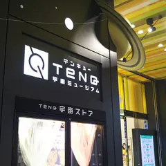 【閉業】宇宙ミュージアム TeNQ（テンキュー）