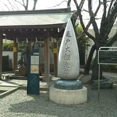 亀戸大根之碑
