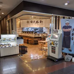 羽田大勝軒