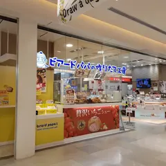 ビアードパパさんすて福山店 スイーツ＆グルメ