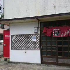 居酒屋 欅