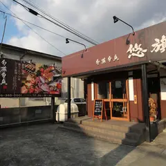 旬彩旬魚 悠旗