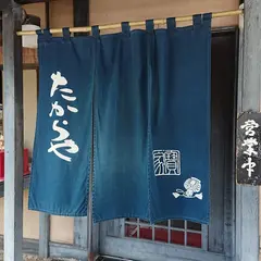 宝家