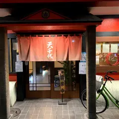 天千代