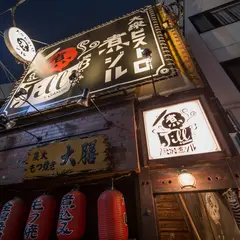 大衆ビストロ 煮ジル 学芸大学店