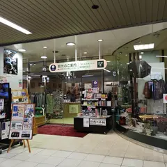 掛川観光協会ビジターセンター旅のスイッチ