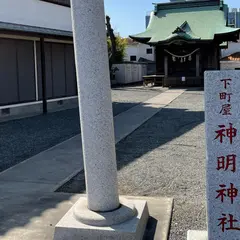 神明神社