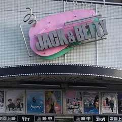 シネマジャック＆ベティ