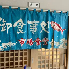 市場食堂