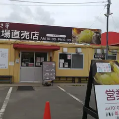 株式会社ポテトかいつか