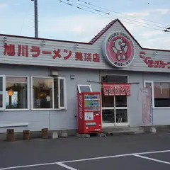 こぐまグループ旭川ラーメン美瑛店