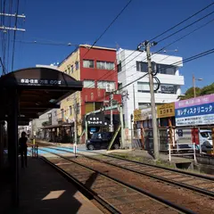 平和公園駅