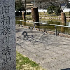 旧相模川橋脚