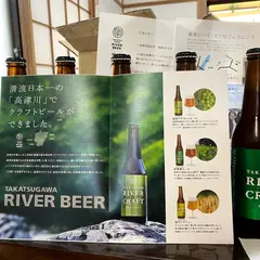 高津川リバービア 高津醸造所