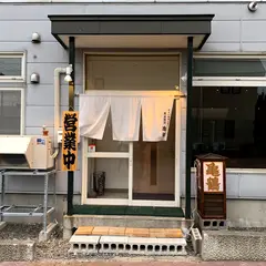 びえい和牛と旬彩 炭火割烹 亀鶴