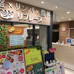 リフレーヌ 立川フロム中武店