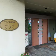 さらさの湯 マキノ