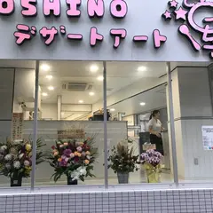 星野デザートアート 梅田店