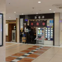 游亀亭