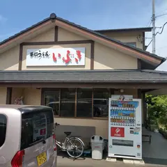 手打うどん いぶき