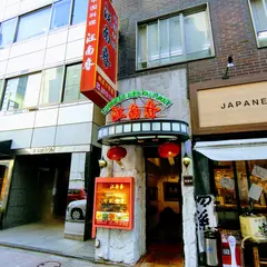江南春