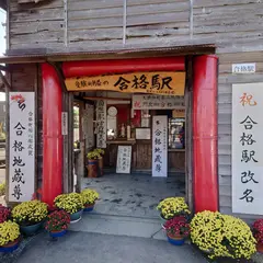 五和駅