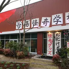 台場怪奇学校 名古屋校