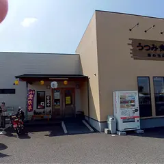 うつみ食堂 鵜の池店