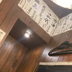 喜口屋 中目黒