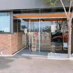 あぶり焼肉匠ＰＡＲＴ２伊勢店