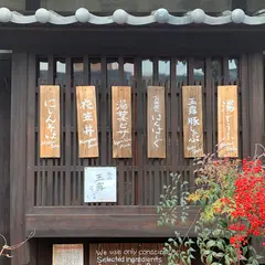 茶房 金閣庵