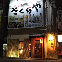さくらや