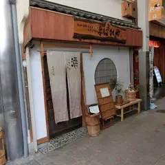 よばれや