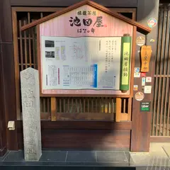 池田屋