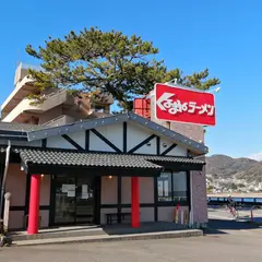 くるまやラーメン熱海多賀店