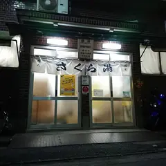 桜湯