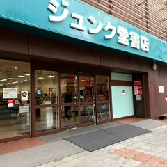 ジュンク堂書店 那覇店